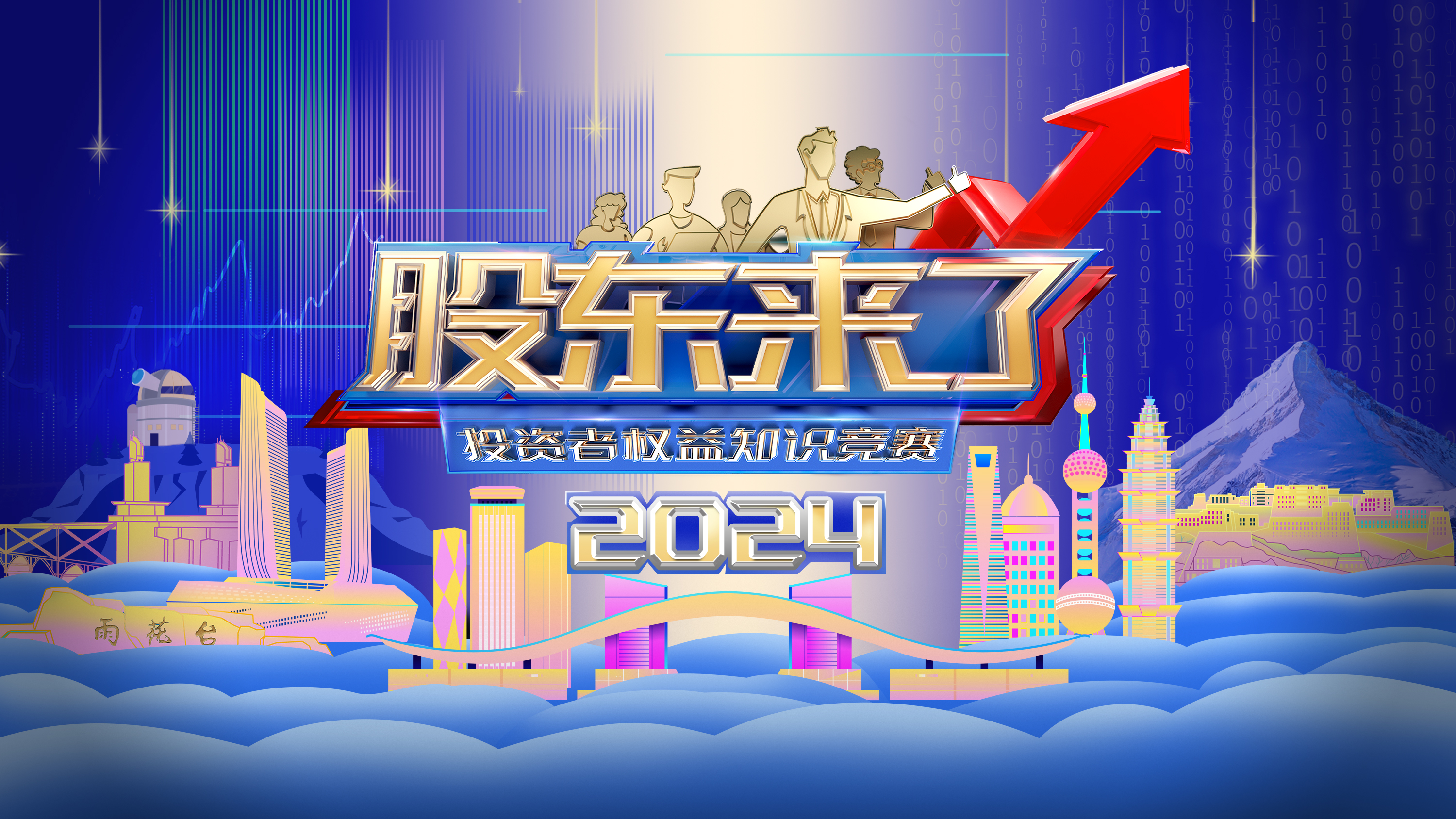 股东来了KV无文字不带logo.jpg